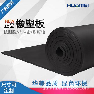 厂家直销华美 B1级橡塑板 广东佛山 防火 吸音保温发泡保暖隔热板
