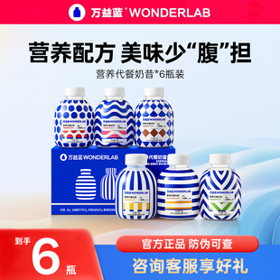 万益蓝代餐奶昔WonderLab营养早晚餐高蛋白饱腹速食冲饮官方正品
