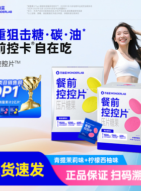 万益蓝WonderLab白芸豆餐前控控片糖碳油大餐救星膳食纤维咀嚼片
