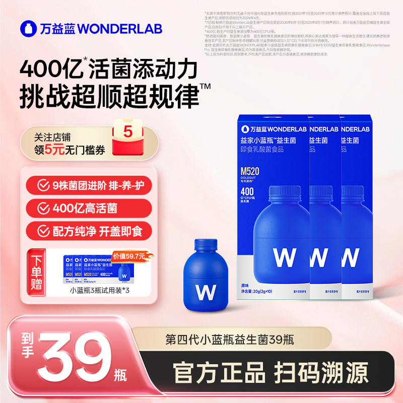 万益蓝wonderlab益生菌小蓝瓶4.0