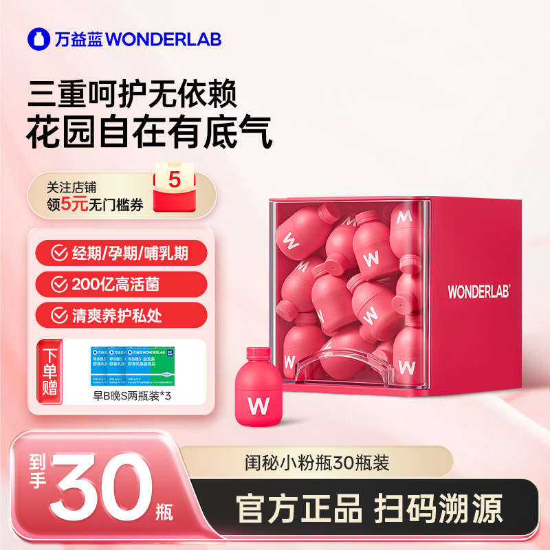 万益蓝wonderlab蔓越莓女性益生菌粉官方正品乳酸杆菌富硒小粉瓶