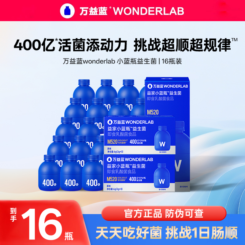 万益蓝wonderlab益生菌小蓝瓶4.0