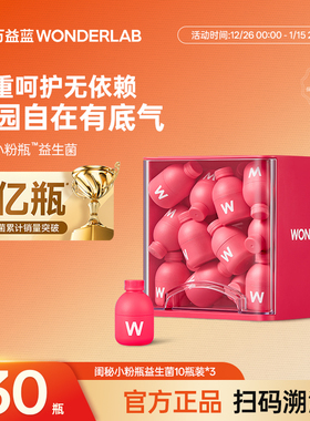 万益蓝wonderlab益生菌粉蔓越莓女性花园小粉瓶旗舰店官方正品