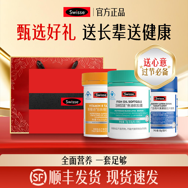 端午节母亲父亲节过节送礼保健品Swisse斯维诗营养品实用礼盒礼品