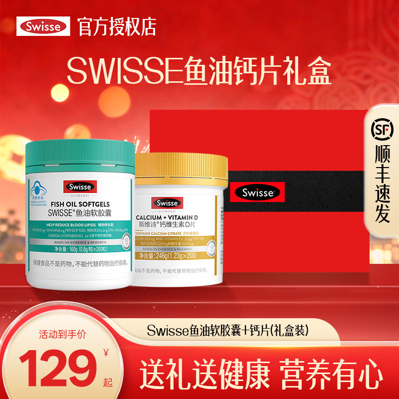 Swisse斯维诗鱼油omega3深海鱼油高浓度鱼油送妈妈母亲节礼物礼盒