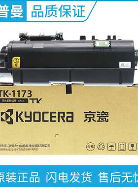 原装京瓷TK-1173黑色墨粉组件 适用ECOSYS M2040dn M2540dn复印机