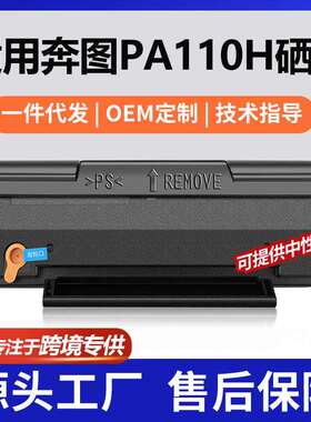 跨境适用Pantum/奔图PA110H硒鼓M6005/M5005粉盒P2000墨盒PB110H