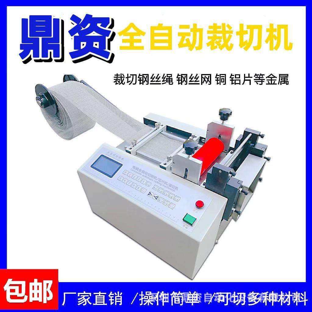 厂家直销 全自动铁丝网切断机 钢丝绳切断机 铜铝片切割机,机械设备,电子产品制造设备,淘宝优惠券,粉丝福利购,淘宝优惠卷