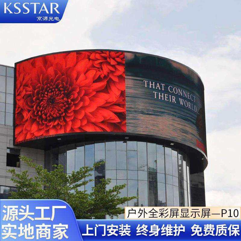 户外LED全彩显示屏商场广告电子大屏户外p10液晶电子3D显示大屏幕