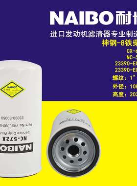 CX-6408柴滤 23390-E0020 23390-E0050 P502466