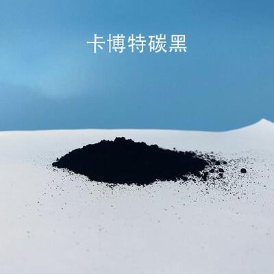 卡博特碳黑VULCAN XC-72R 电池电极载体 CABOT导电炭黑VXC72R