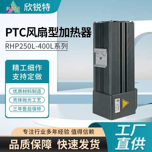 RHP250-400W机柜加热器 风扇加热器 配电柜加热器 外壳加热器深圳