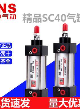 SNS神驰气动SC40系列标准气缸小型拉杆气动元件25 50 75 100 125