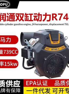 润通2v80双缸汽油发动机15kw27马力R740cc高压疏通抹光船用发电机