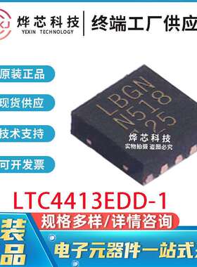 现货 供应 LTC4413EDD-1#TRPBF 电源管理芯片 DFN-10 电子元器件
