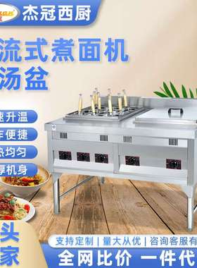 杰冠商用GH-776B喷流式燃气六头煮面机带汤盆煮面云吞麻辣烫