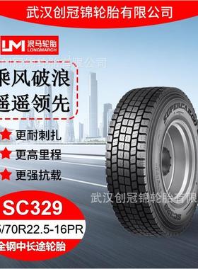 朝阳浪马轮胎275/70R22.5-16PRSC329途顺全钢丝中长途轮胎