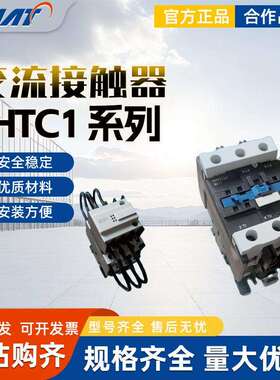 上海华通低压开关交流接触器SHTC1-09/18/4011/115/170/245/620