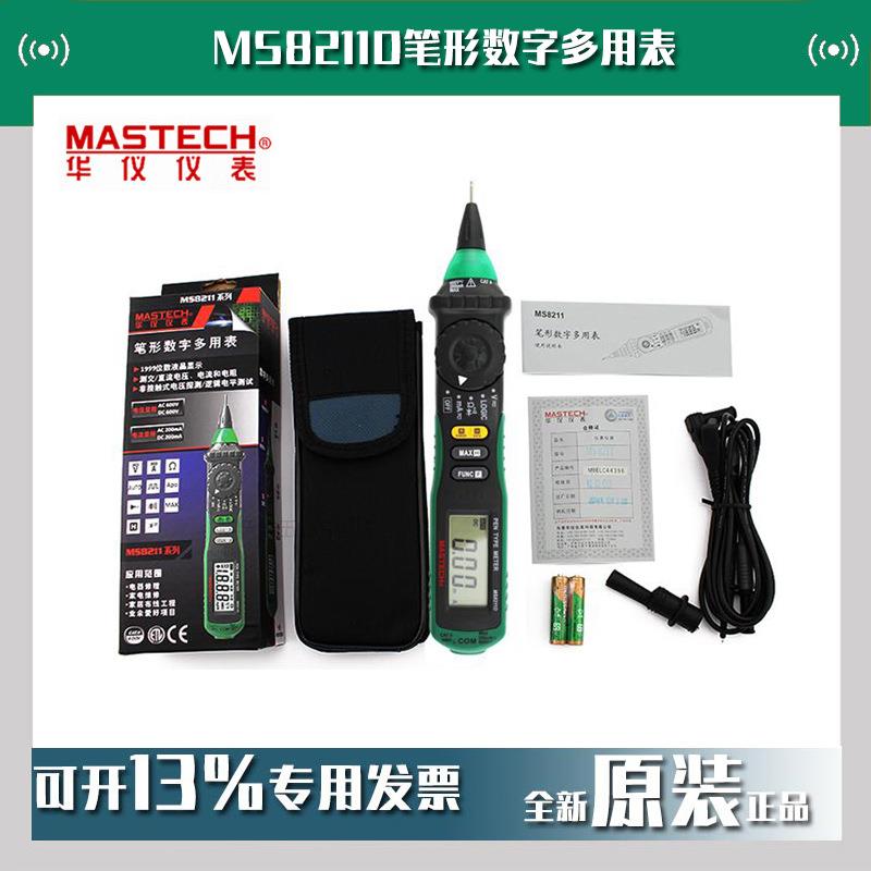 MASTECH华仪MS8211D笔形数字多用表全自动便携防烧笔式万用表