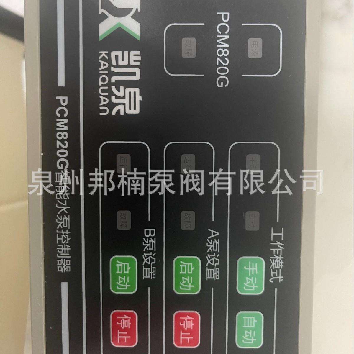 上海凯泉排污泵控制柜面板PCM820E，PCM820N 凯泉水泵智能控制器