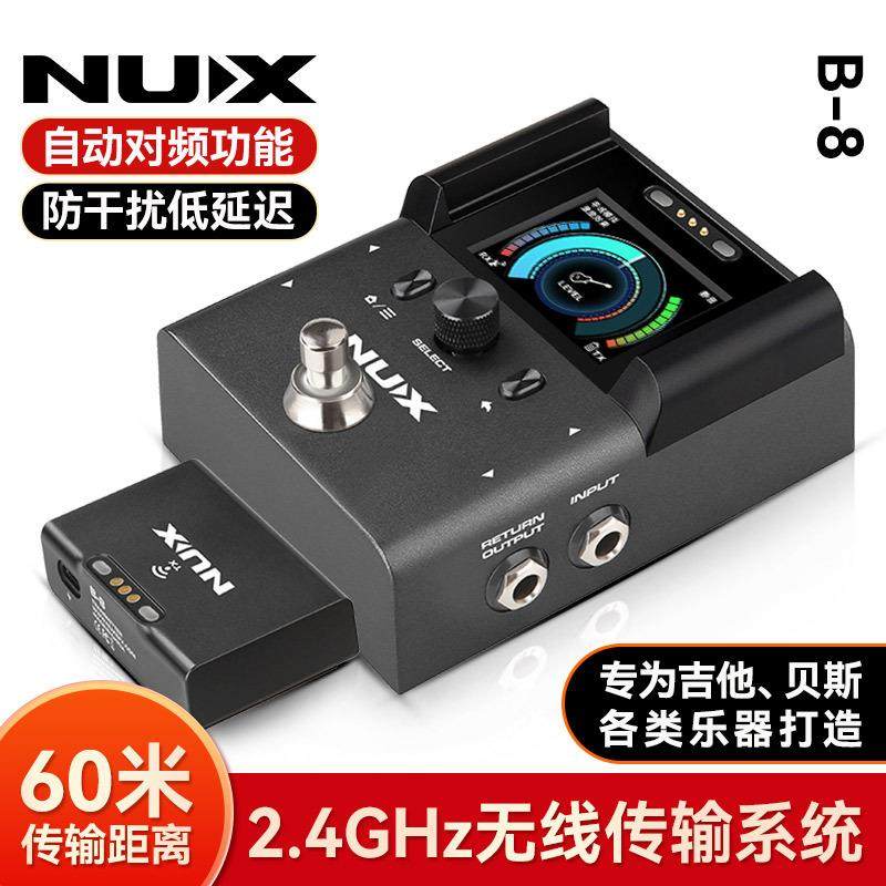 NUX纽克斯B-8电吉他专业发射接收器无线传输贝斯乐器连接线收发器