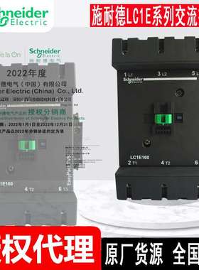 现货LC1E120M5N LC1E400M7N LC1E500M7N原厂交流接触器全国联保