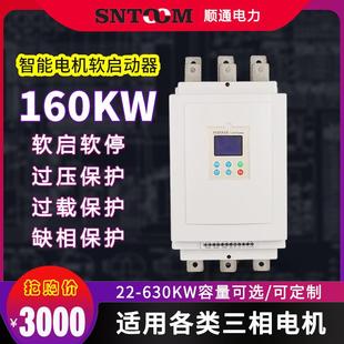 潜水泵离心风机软起动器160KW 55千瓦 三相智能电机软启动器30