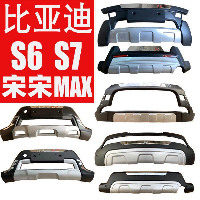 I5O11 12 13 14 15 16 17 比亚迪S6 S7 宋 宋MAX前后护杠保险杠