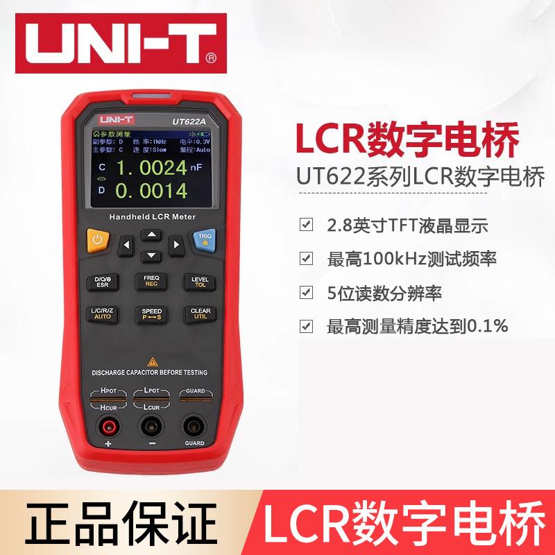 优利德UT622A/C/E手持式LCR数字电桥高精度测量电阻电感电容表