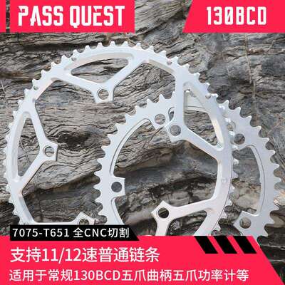 PASS QUEST 130bcd 五爪曲柄功率计 变速双盘牙盘公路车小布 大行