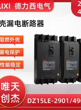 动力型塑壳漏电断路器DZ15LE-100/4901-63A单相三相四线40A