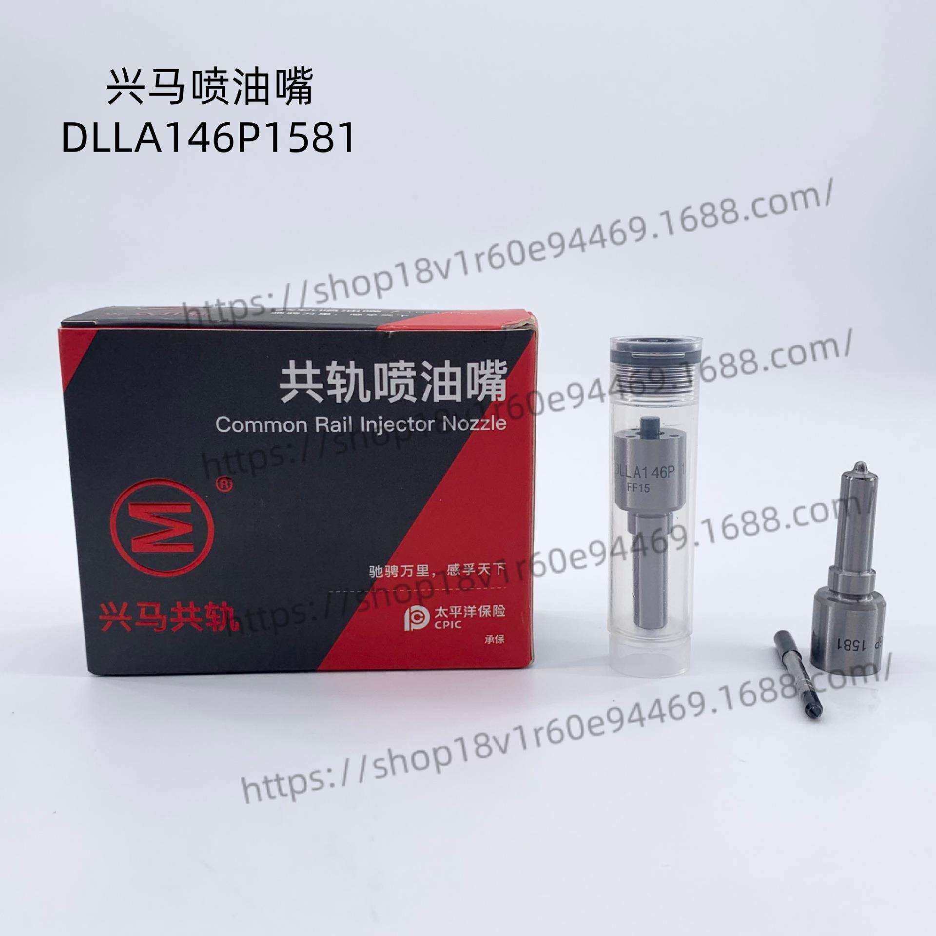 兴马DLLA146P1581喷油嘴OE:0433171 968 喷油器0445120067原厂,电子元器件市场,其它元器件,淘宝优惠券,粉丝福利购,淘宝优惠卷