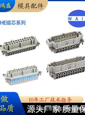 唯恩航空插头重载连接器接插件wainHE-024-M24芯16芯公母对接插头