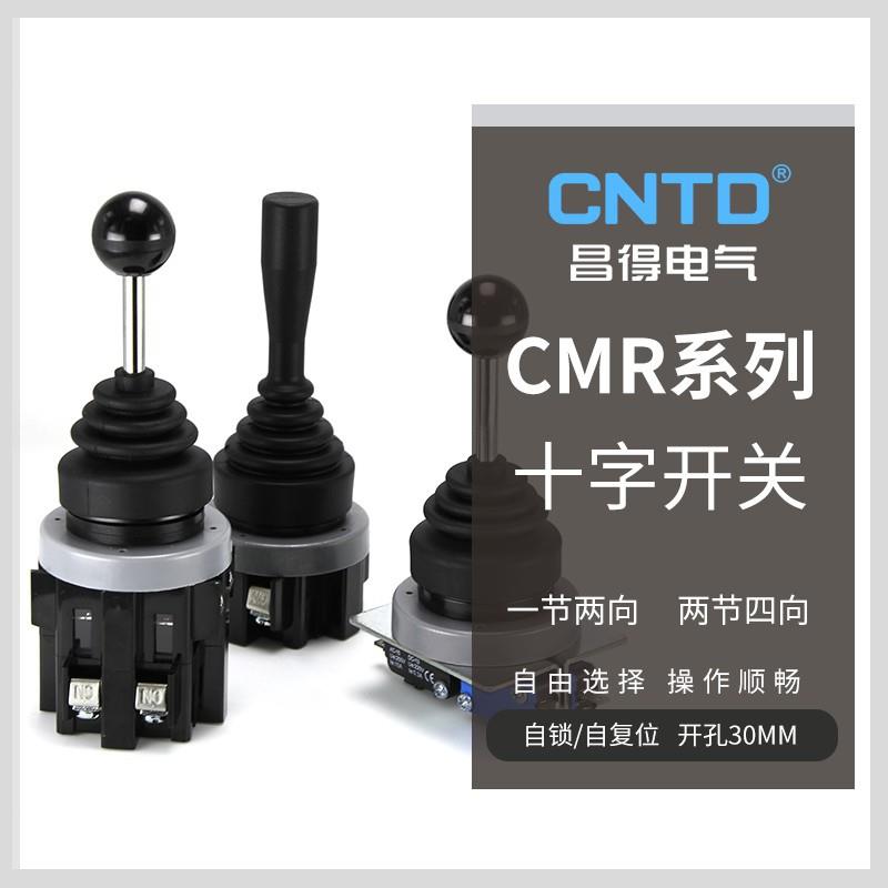CNTD昌得电气摇杆开关CMR CMRN CMRS CMRSN十字开关自锁复位电源
