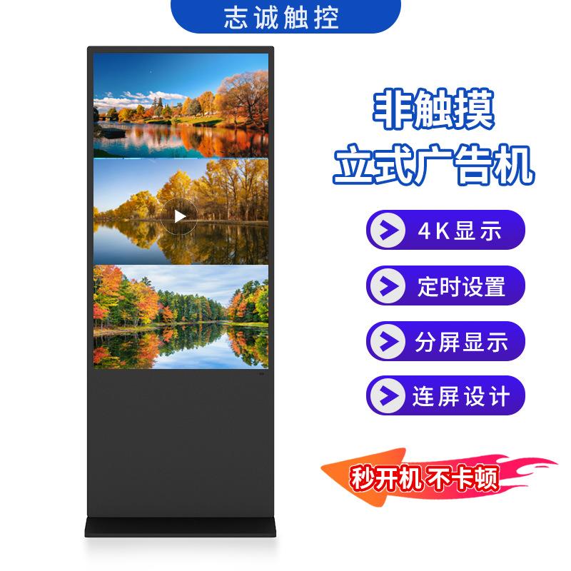 立式广告一体机非触摸4K高清液晶显示屏电子水牌宣传屏安卓网络
