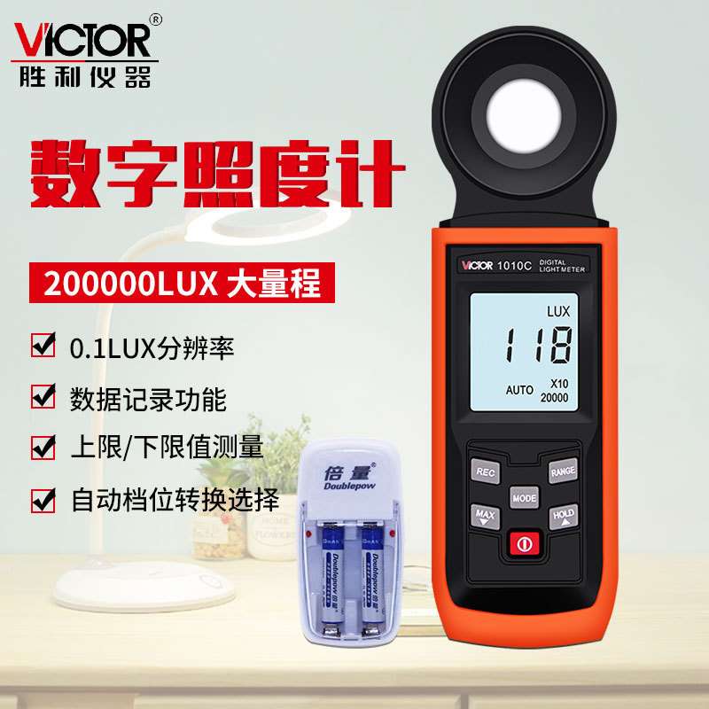 胜利数字照度计VC1010C流明测光表200000Lux照度计亮度表照度仪