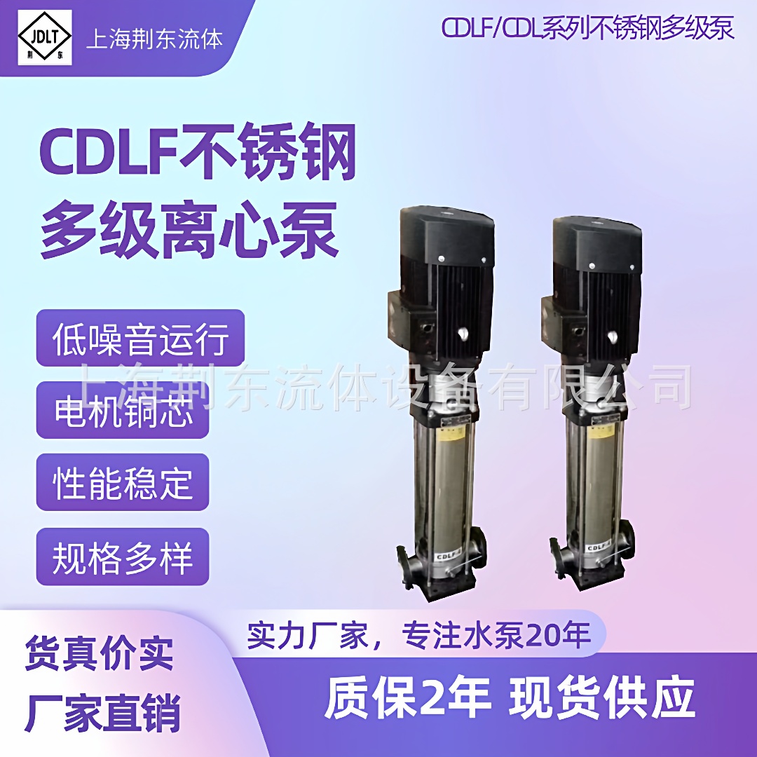 CDL高扬程抽水泵50CDLF16-50离心泵高增压立式多级不锈钢离心泵