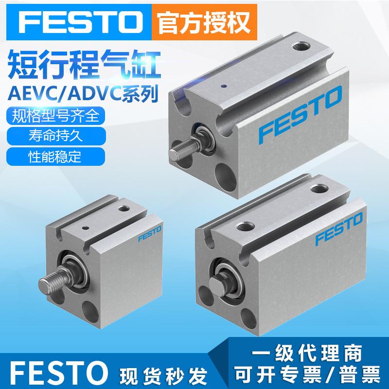 FESTO费斯托紧凑型气缸小型气动AEVC-20-5-I-P-A短行程活塞杆气缸