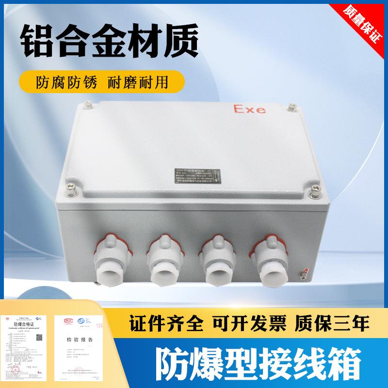防爆接线箱防爆配电箱，防爆箱 防爆接线盒300*200*140MM 增安型