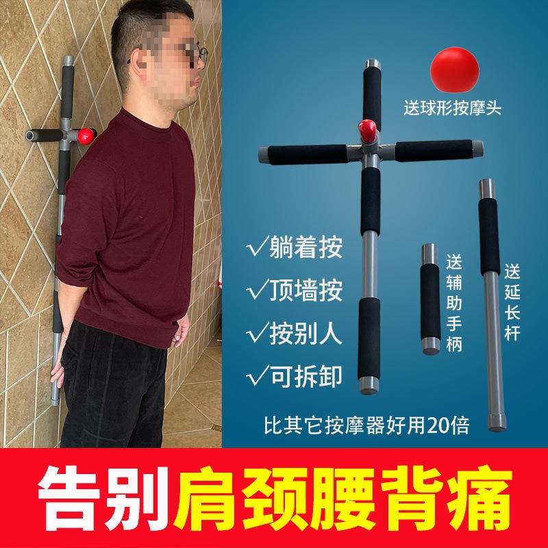 原始点按摩工具器棒十字吸贴墙平腰背部肩胛骨缝疼