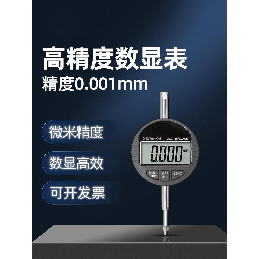 数显百分表千分表精度一套指示表测厚仪高精度高度尺校表