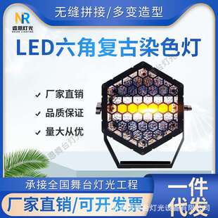 舞台背景灯染色灯直播间氛围灯LED像素复古灯幻彩效果灯酒吧灯光