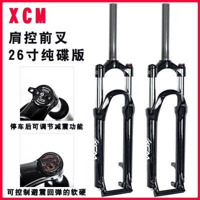 XCM山地车减震肩控前叉26寸27.5自行车机械锁死铝合金避震碟刹版