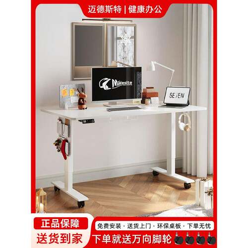 MAIDESITE电动升降桌可移动电脑桌卧室家用智能办公桌自动书桌