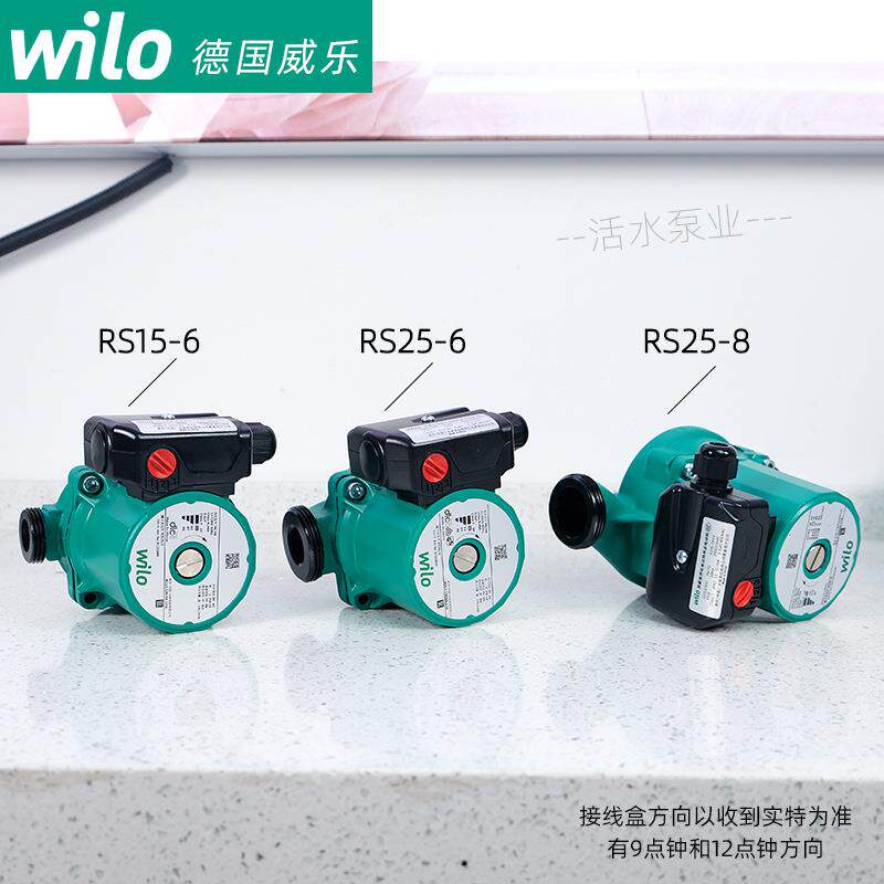 WILO 威乐水泵RS15-6/25-6/25-8地暖锅炉热水循环屏蔽泵
