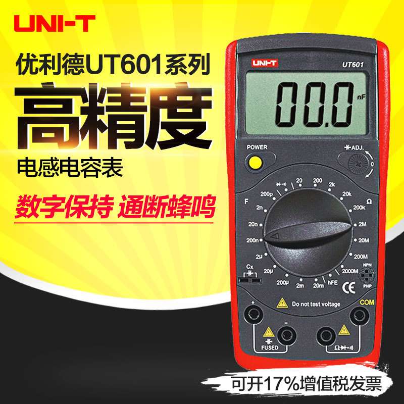 优利德数字电感表电容表高精度UT601/UT602/UT603电感测量万用