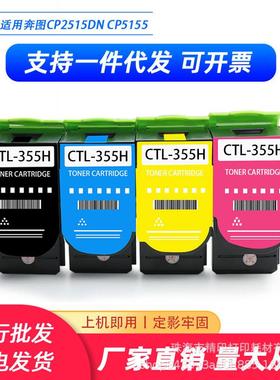 适用奔图CTL-355H粉盒大容量PANTUM CP2515DN CP5155打印机墨盒