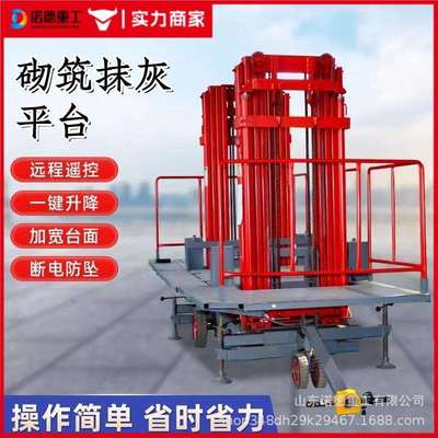 升降机移动式砌筑升降平台电动液压工地室内外二次结构作业升降机