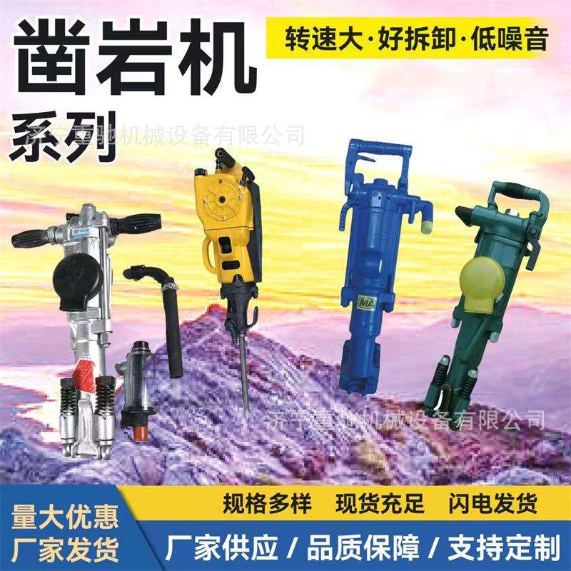 yt28气腿式凿岩机矿用气动破碎锤液压破碎镐yt29气动凿岩机汽油镐