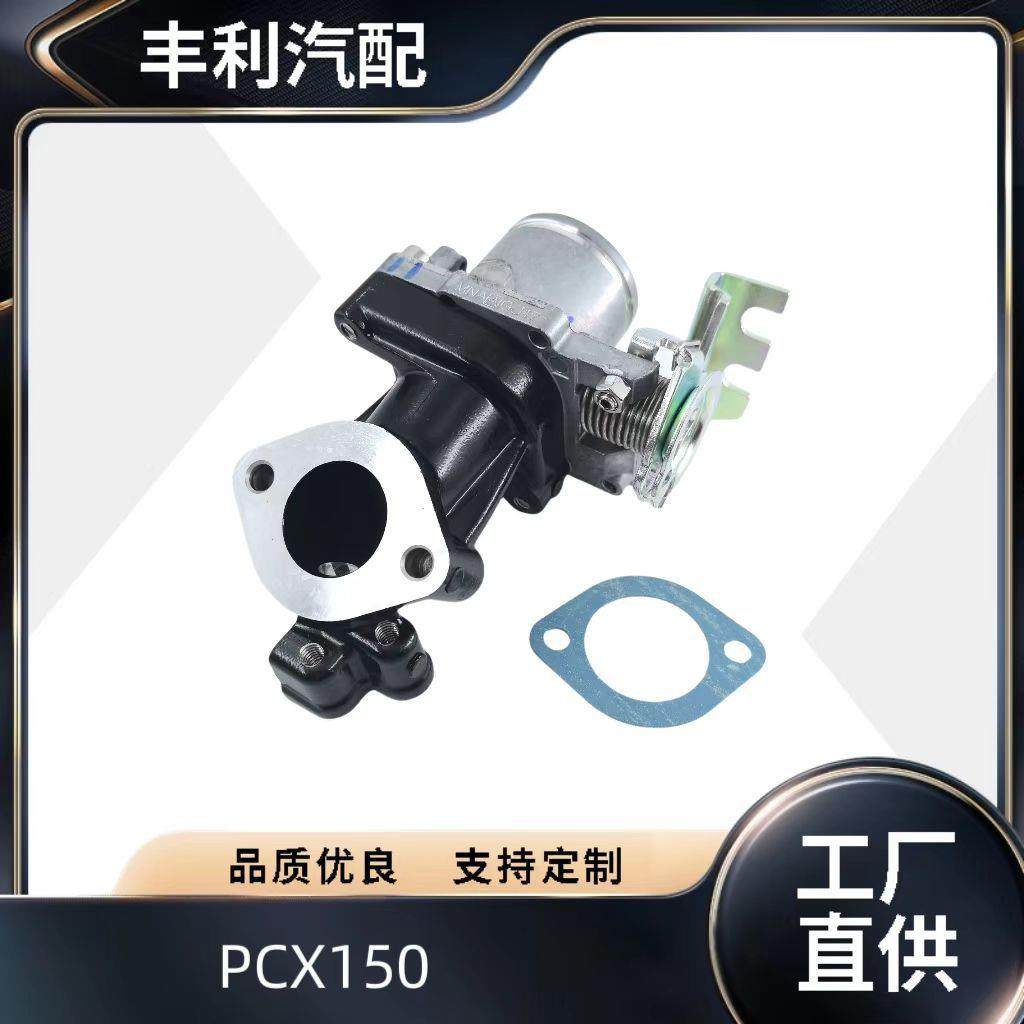 30.32节气流 Forza125 PCX125 PCX150 SH125 SH150 ADV150 Z150